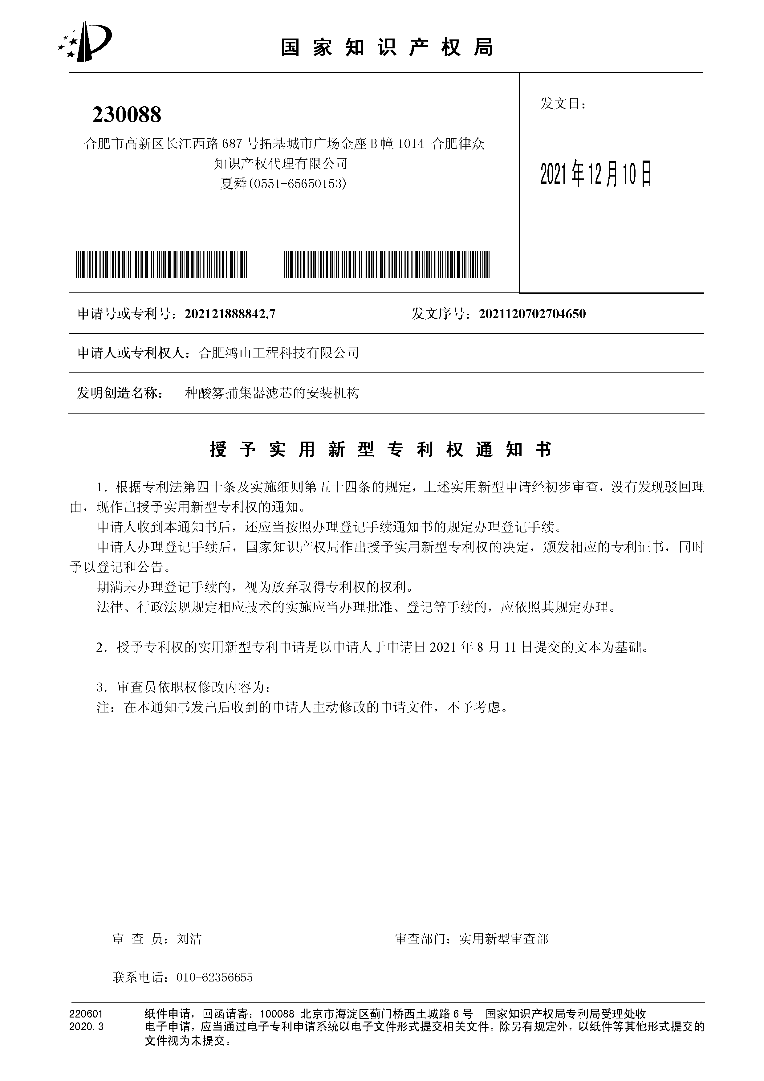 專利202121888842.7.png