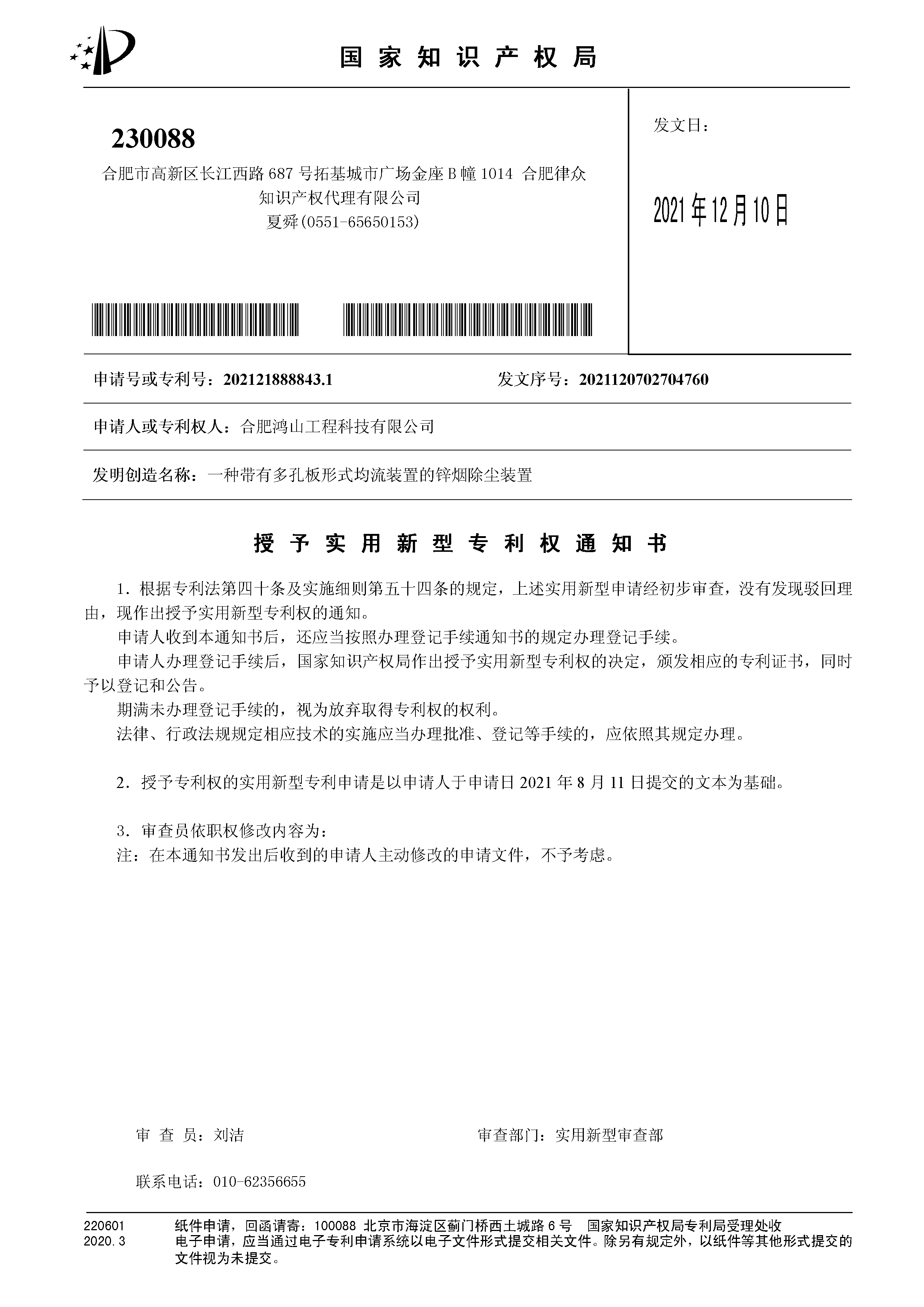 專利202121888843.1.png