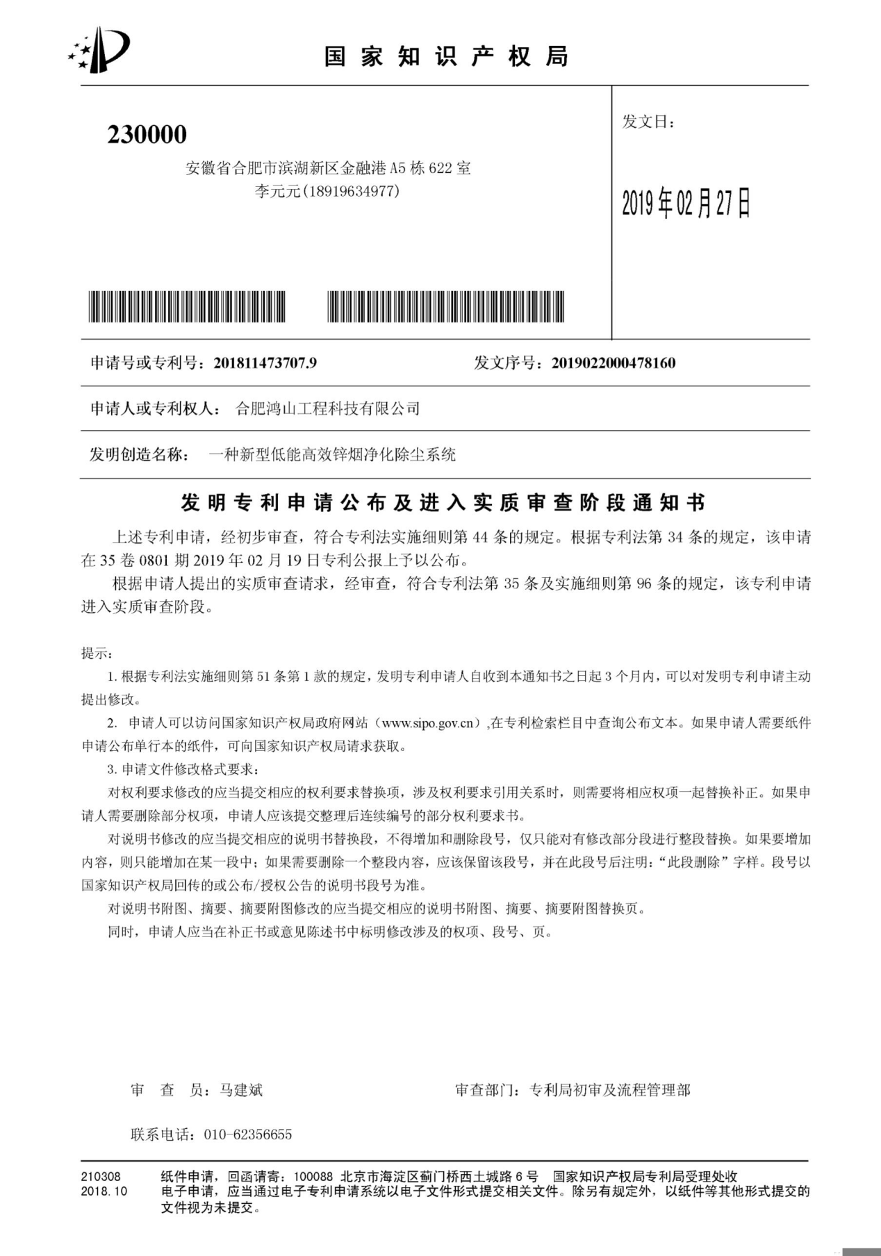 專利2018711473707.9